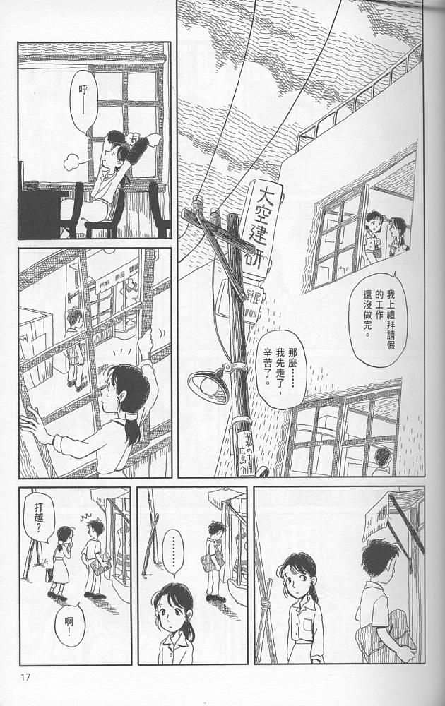 夕凪之街樱之国韩漫全集-VOL01无删减无遮挡章节图片 