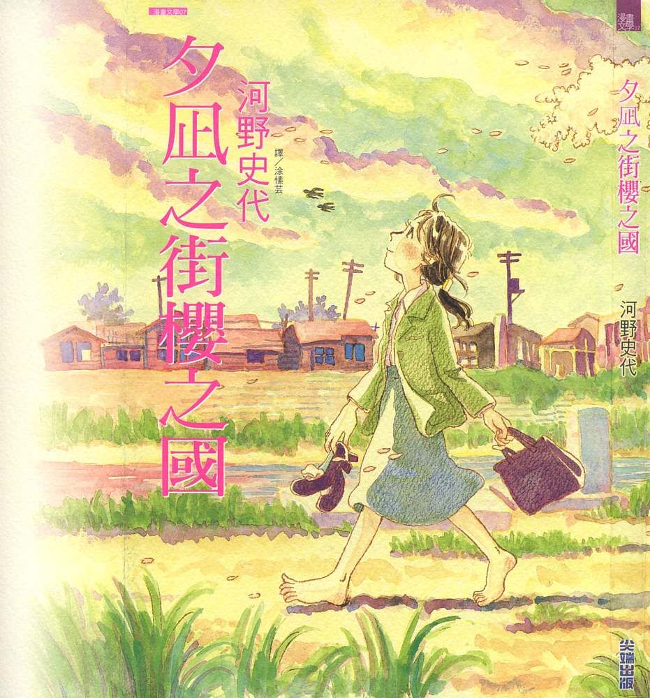 夕凪之街樱之国韩漫全集-VOL01无删减无遮挡章节图片 