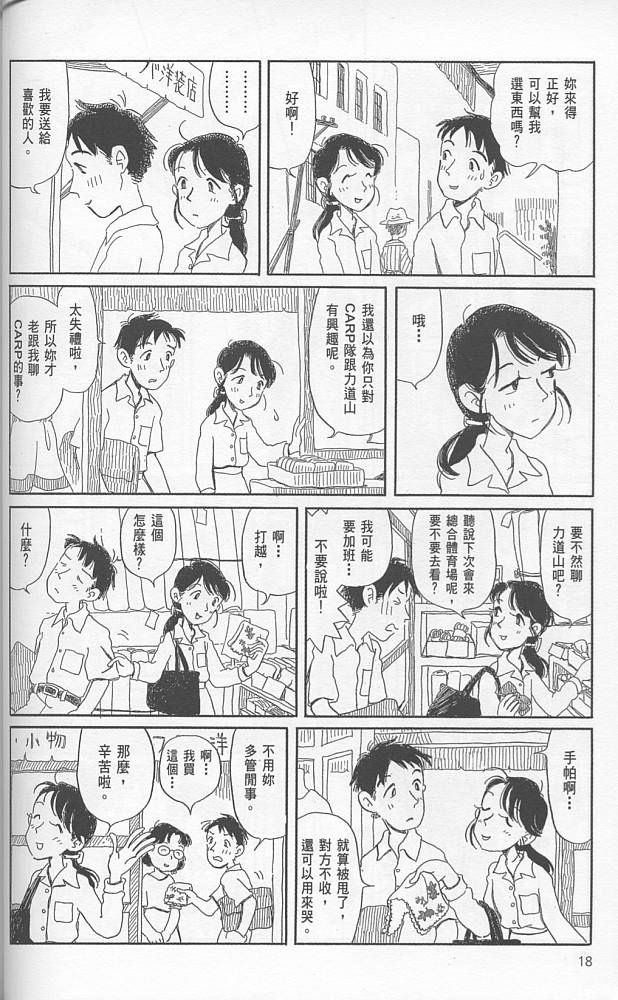 夕凪之街樱之国韩漫全集-VOL01无删减无遮挡章节图片 