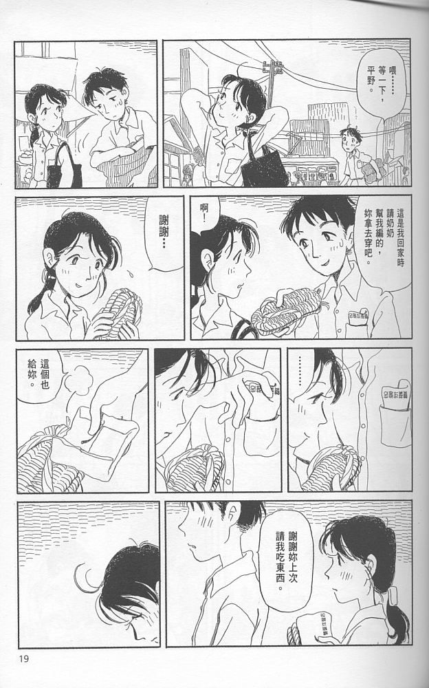 夕凪之街樱之国韩漫全集-VOL01无删减无遮挡章节图片 