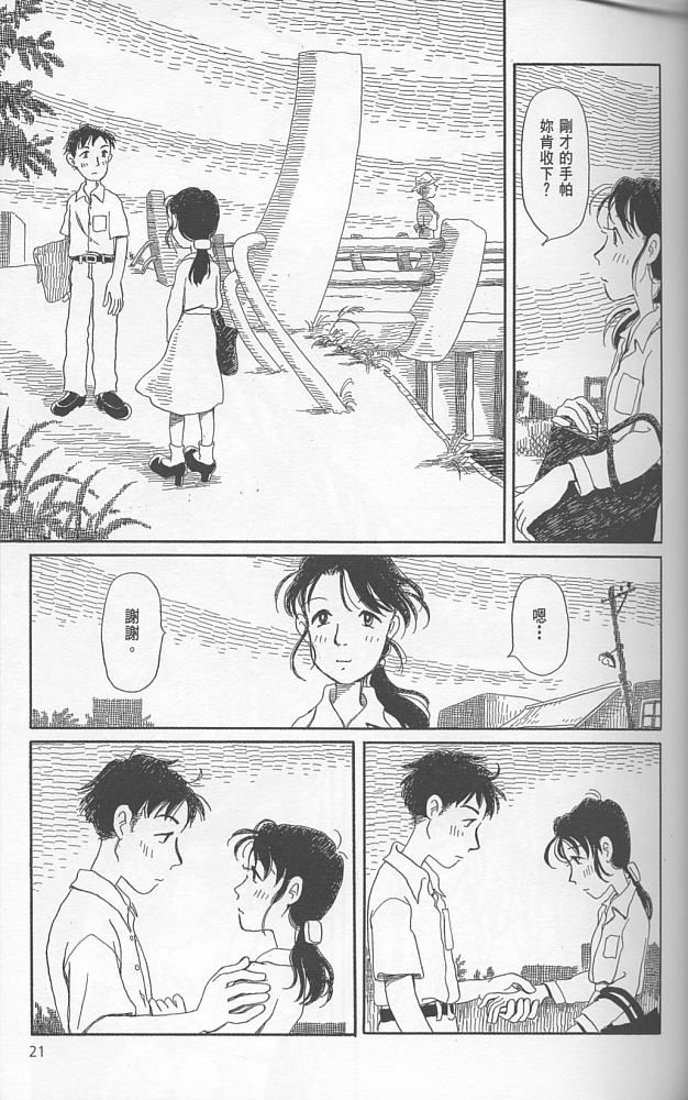 夕凪之街樱之国韩漫全集-VOL01无删减无遮挡章节图片 