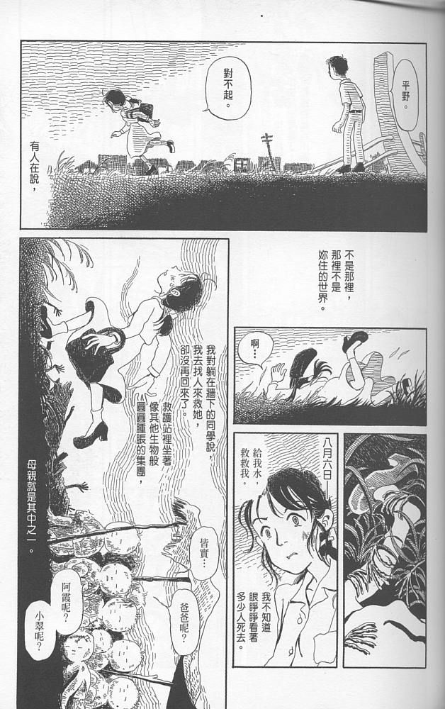 夕凪之街樱之国韩漫全集-VOL01无删减无遮挡章节图片 