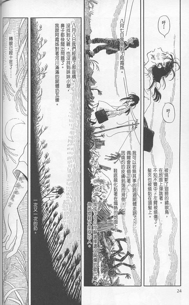 夕凪之街樱之国韩漫全集-VOL01无删减无遮挡章节图片 