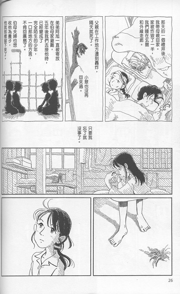 夕凪之街樱之国韩漫全集-VOL01无删减无遮挡章节图片 