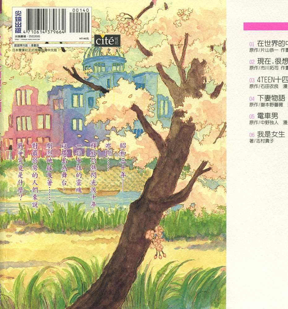 夕凪之街樱之国韩漫全集-VOL01无删减无遮挡章节图片 