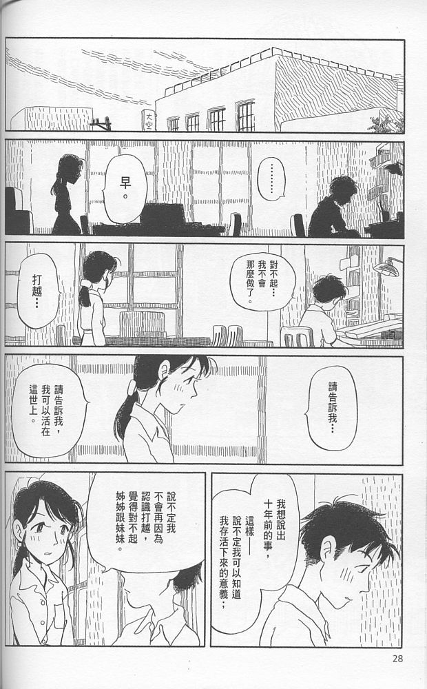 夕凪之街樱之国韩漫全集-VOL01无删减无遮挡章节图片 