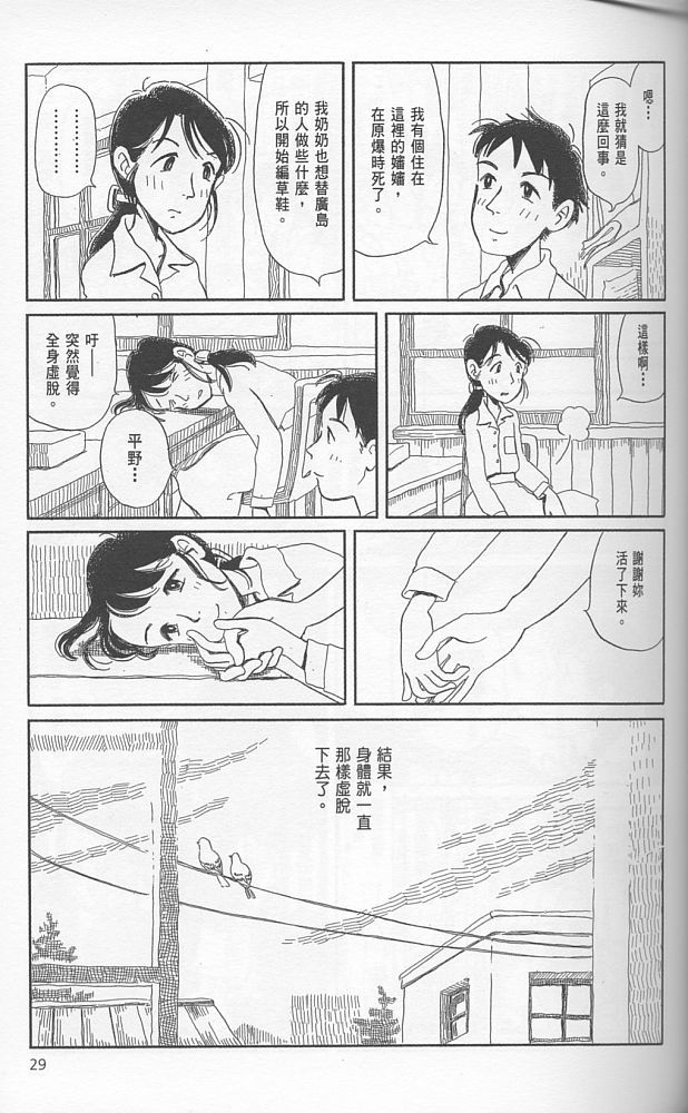 夕凪之街樱之国韩漫全集-VOL01无删减无遮挡章节图片 