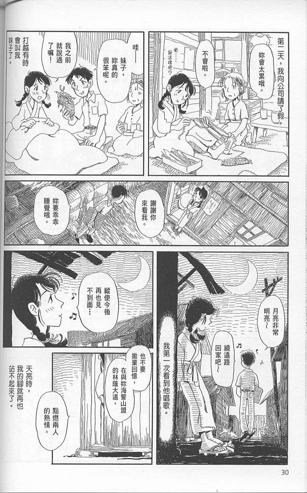 夕凪之街樱之国韩漫全集-VOL01无删减无遮挡章节图片 