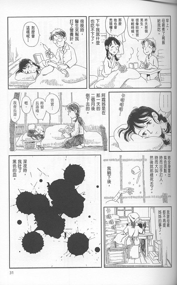 夕凪之街樱之国韩漫全集-VOL01无删减无遮挡章节图片 
