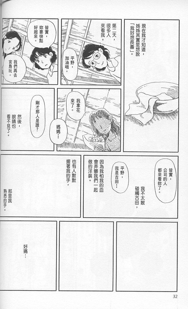 夕凪之街樱之国韩漫全集-VOL01无删减无遮挡章节图片 