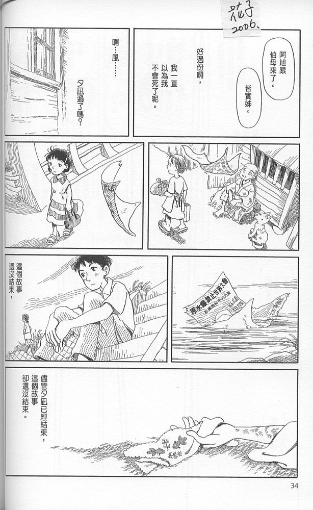 夕凪之街樱之国韩漫全集-VOL01无删减无遮挡章节图片 