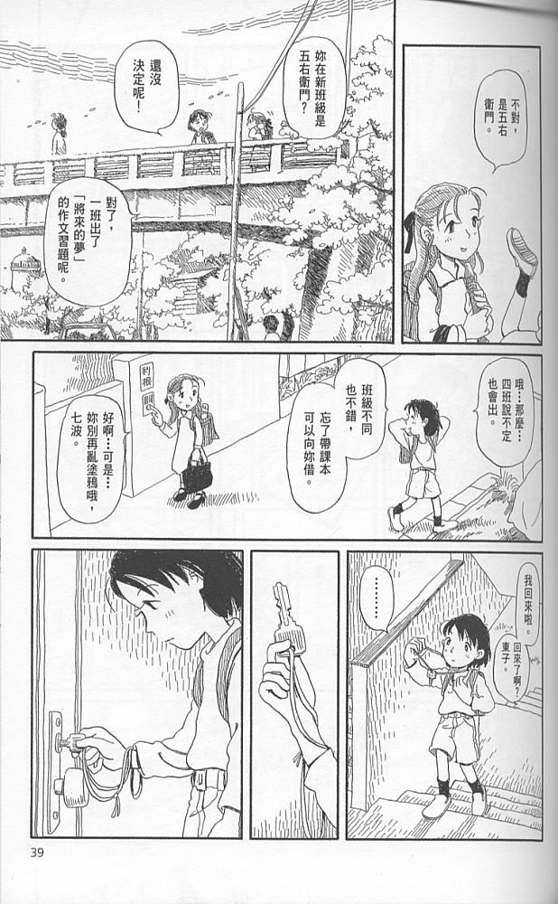 夕凪之街樱之国韩漫全集-VOL01无删减无遮挡章节图片 