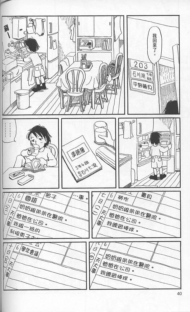 夕凪之街樱之国韩漫全集-VOL01无删减无遮挡章节图片 