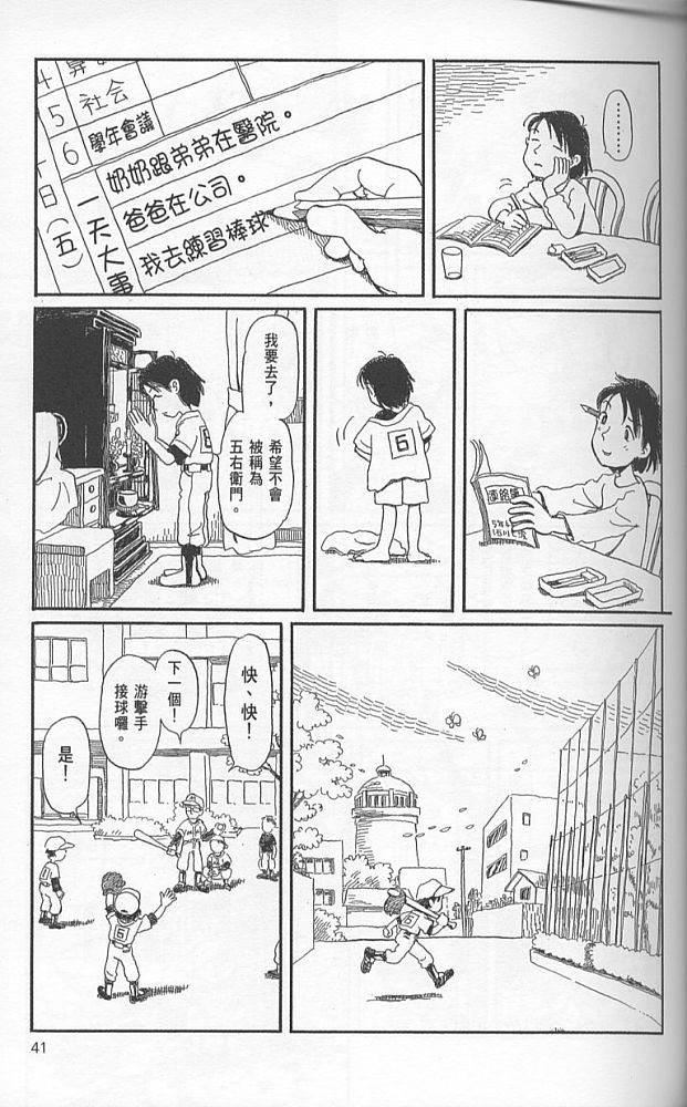 夕凪之街樱之国韩漫全集-VOL01无删减无遮挡章节图片 
