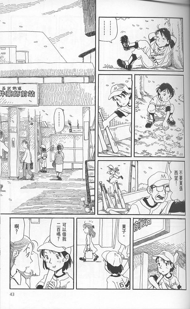 夕凪之街樱之国韩漫全集-VOL01无删减无遮挡章节图片 