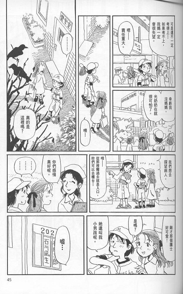 夕凪之街樱之国韩漫全集-VOL01无删减无遮挡章节图片 