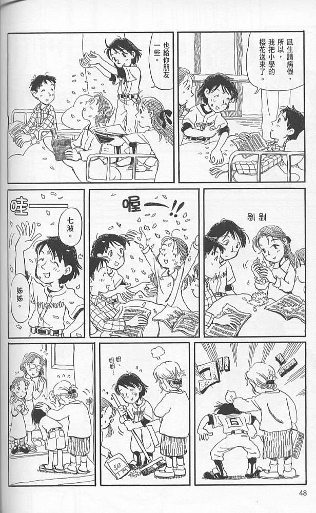 夕凪之街樱之国韩漫全集-VOL01无删减无遮挡章节图片 
