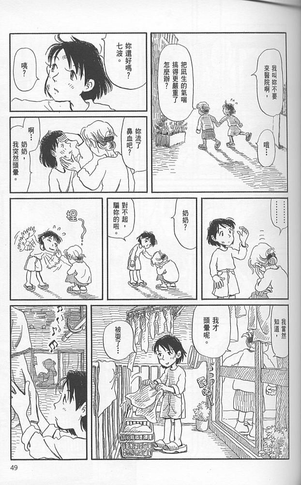 夕凪之街樱之国韩漫全集-VOL01无删减无遮挡章节图片 