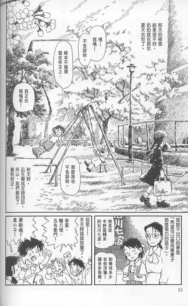 夕凪之街樱之国韩漫全集-VOL01无删减无遮挡章节图片 