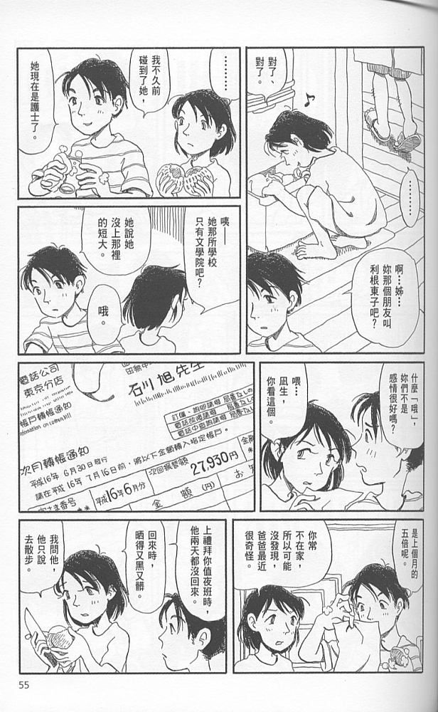 夕凪之街樱之国韩漫全集-VOL01无删减无遮挡章节图片 