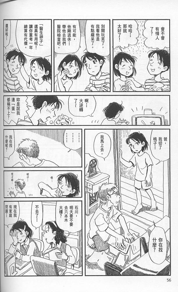 夕凪之街樱之国韩漫全集-VOL01无删减无遮挡章节图片 