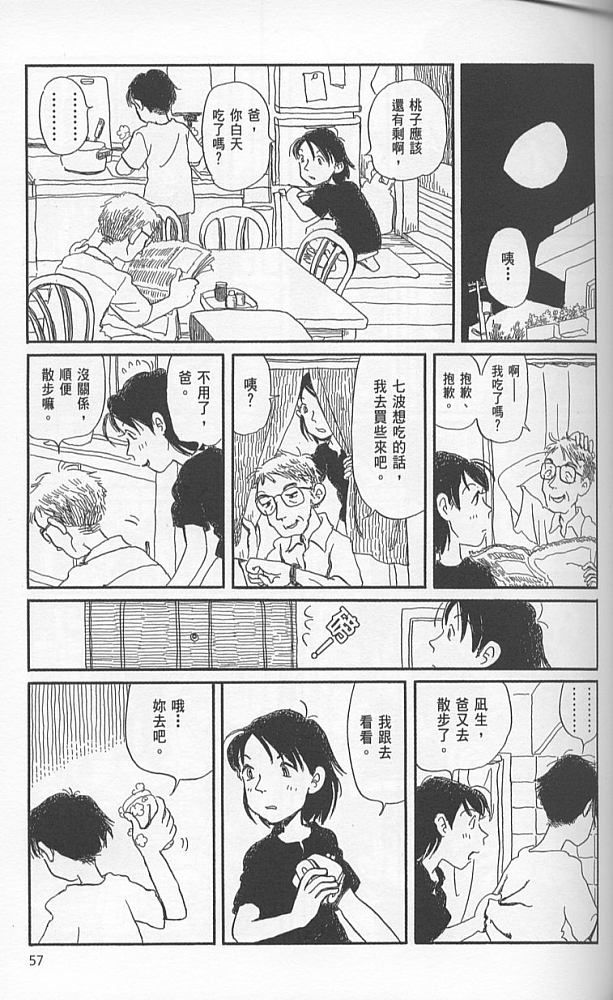 夕凪之街樱之国韩漫全集-VOL01无删减无遮挡章节图片 