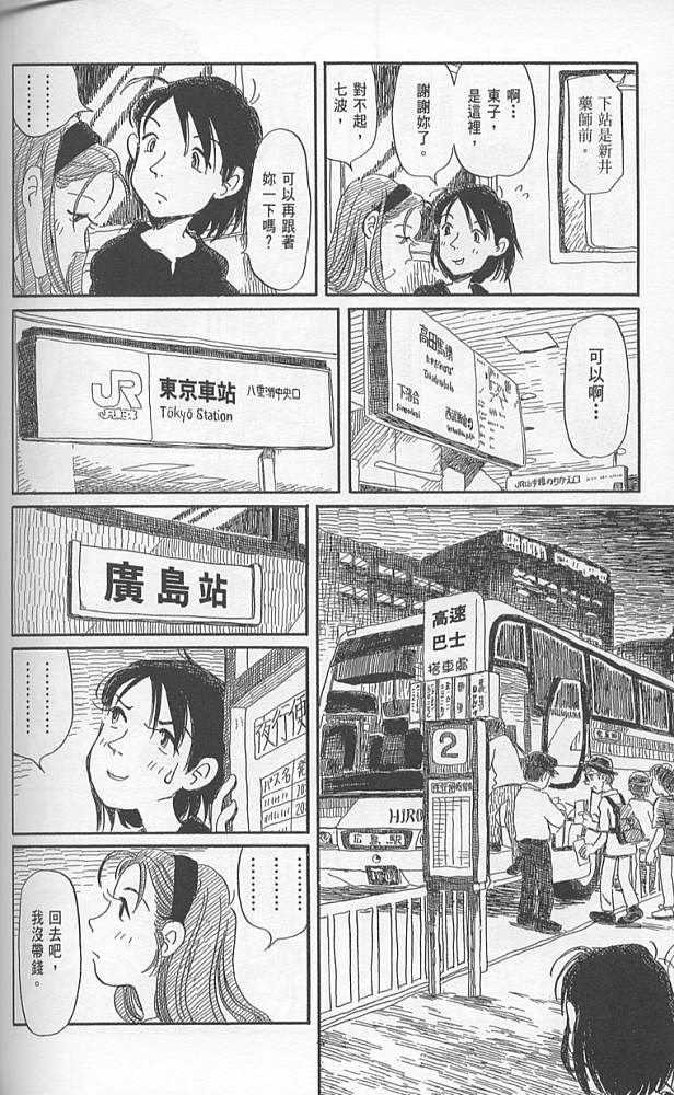 夕凪之街樱之国韩漫全集-VOL01无删减无遮挡章节图片 
