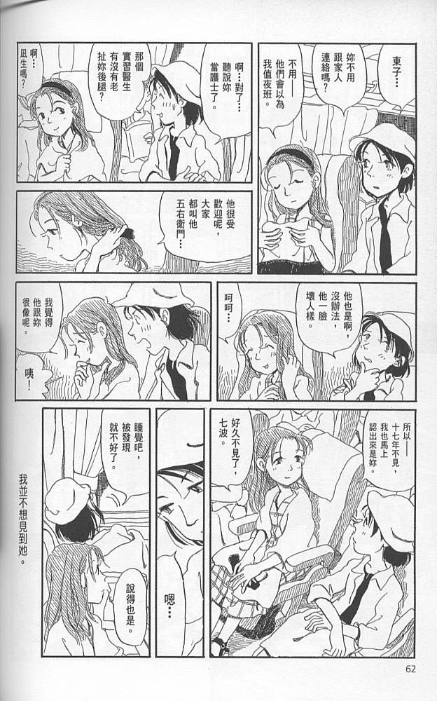 夕凪之街樱之国韩漫全集-VOL01无删减无遮挡章节图片 