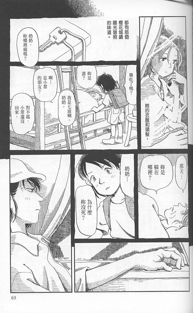 夕凪之街樱之国韩漫全集-VOL01无删减无遮挡章节图片 