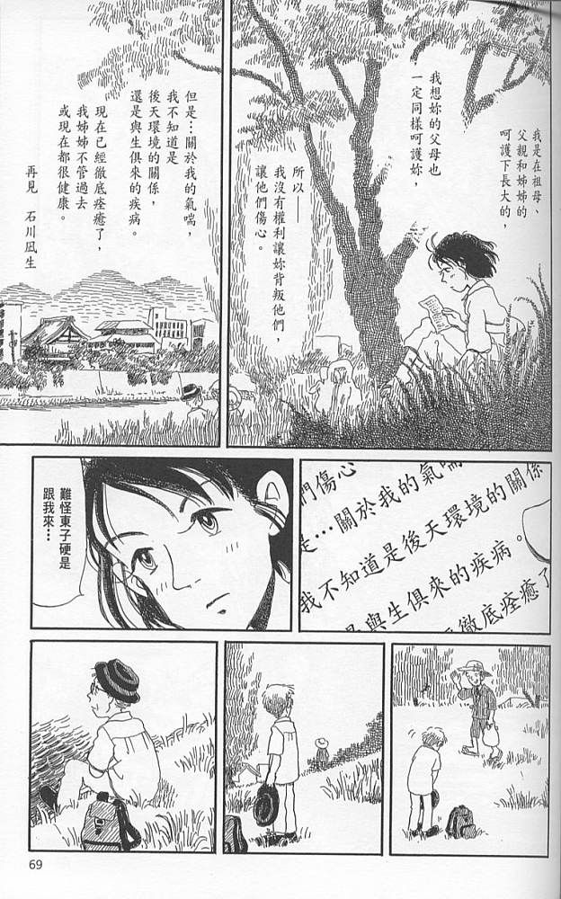 夕凪之街樱之国韩漫全集-VOL01无删减无遮挡章节图片 