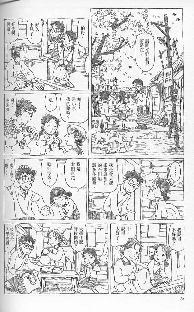 夕凪之街樱之国韩漫全集-VOL01无删减无遮挡章节图片 