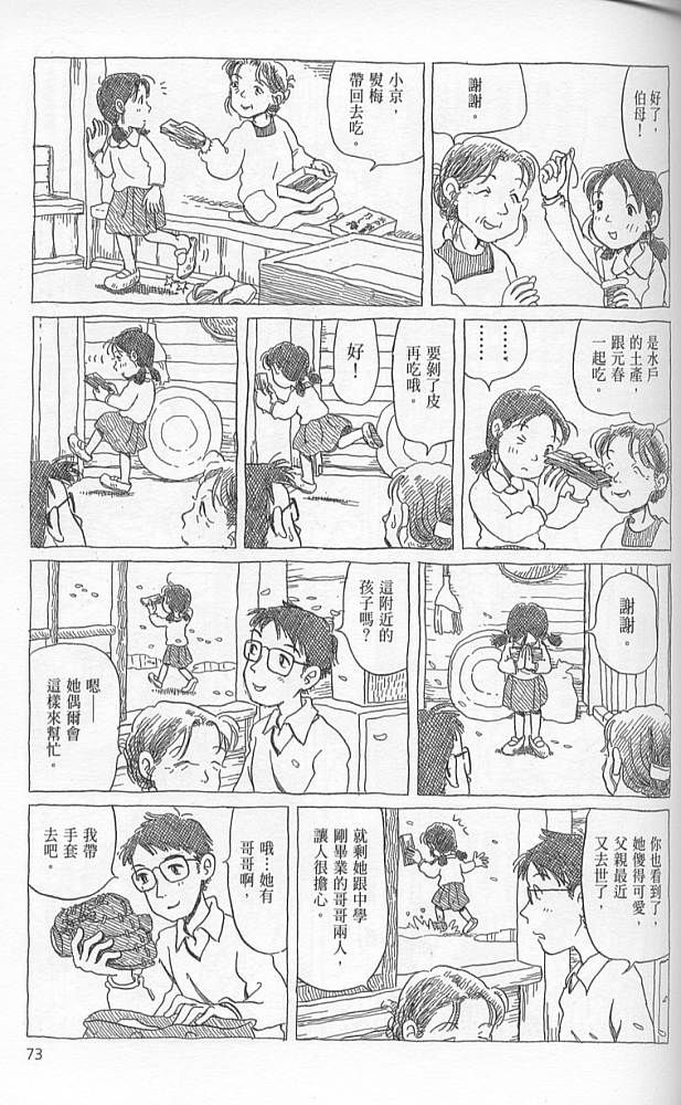 夕凪之街樱之国韩漫全集-VOL01无删减无遮挡章节图片 