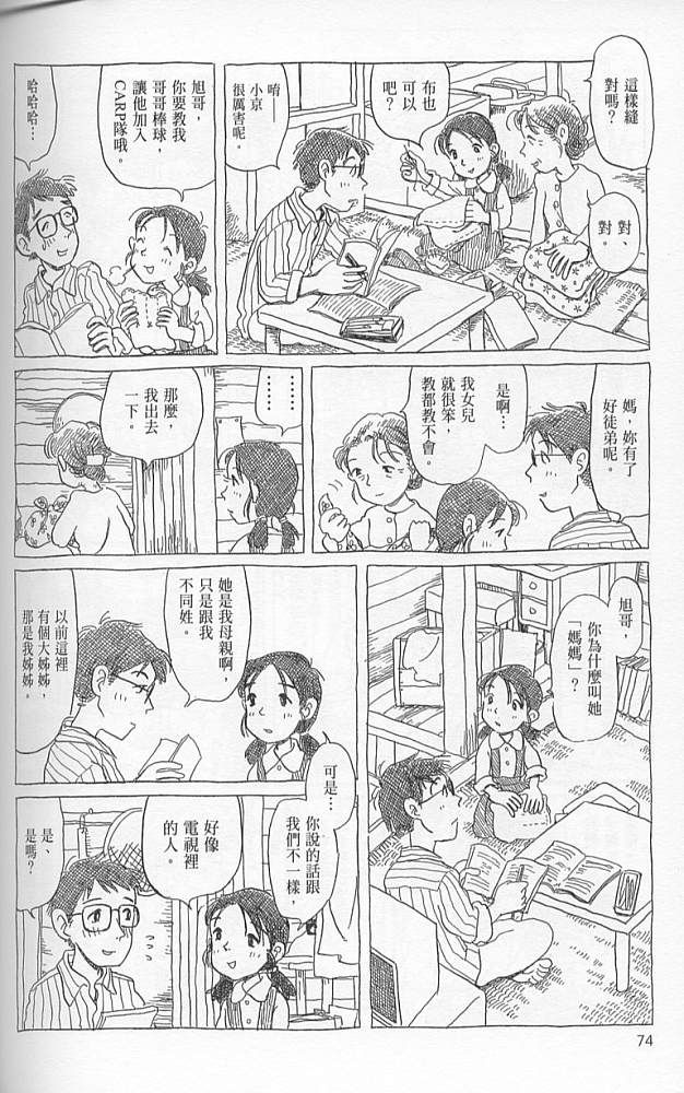 夕凪之街樱之国韩漫全集-VOL01无删减无遮挡章节图片 