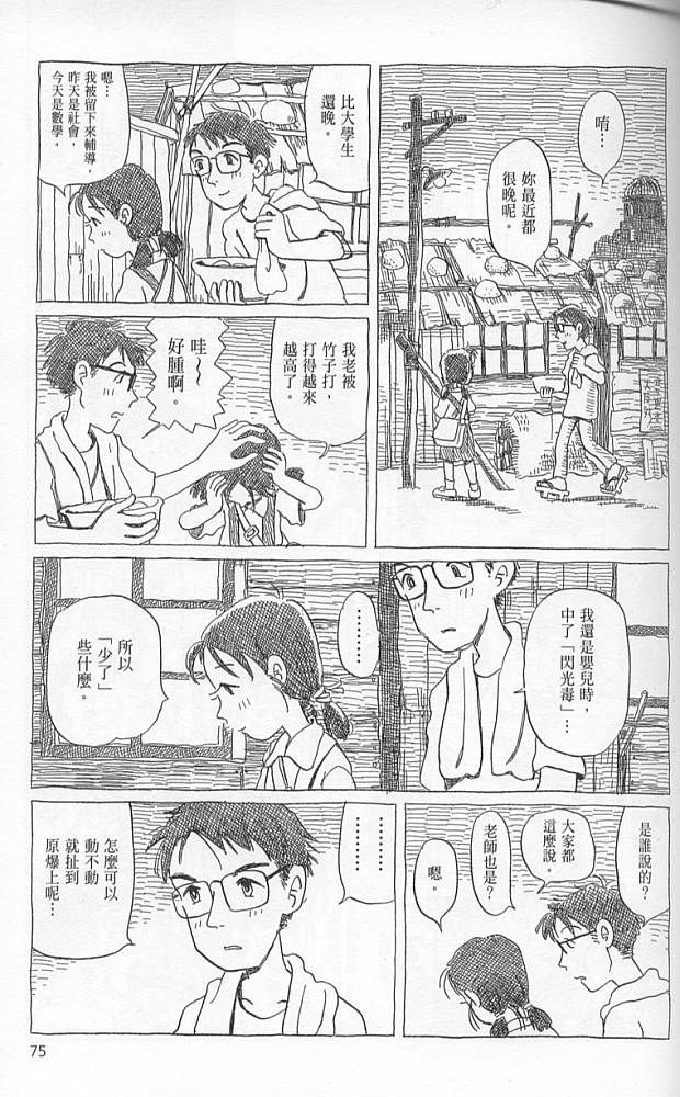 夕凪之街樱之国韩漫全集-VOL01无删减无遮挡章节图片 