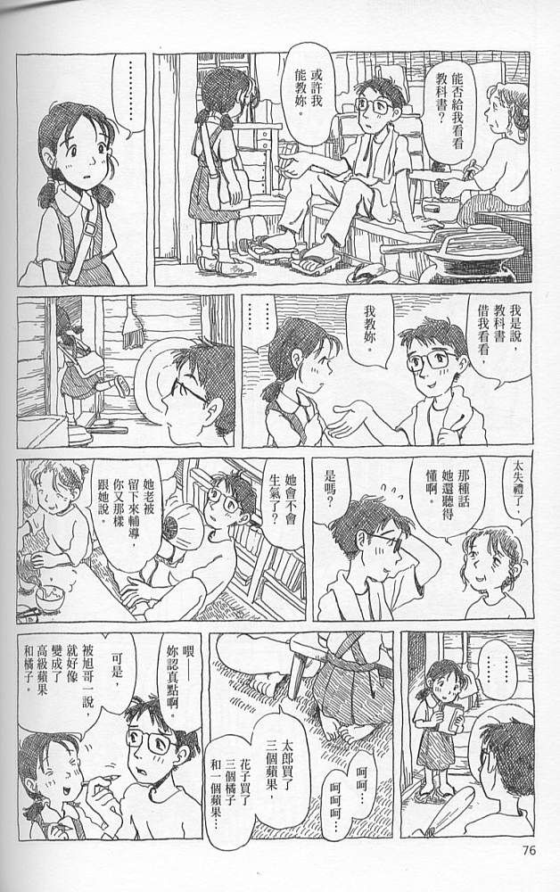 夕凪之街樱之国韩漫全集-VOL01无删减无遮挡章节图片 