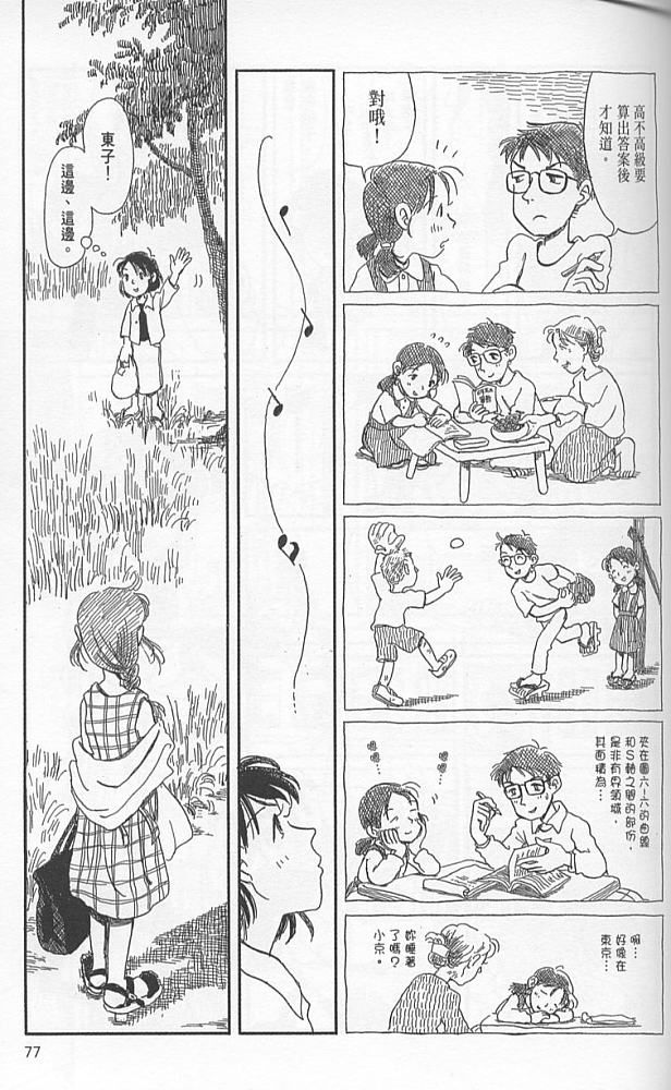 夕凪之街樱之国韩漫全集-VOL01无删减无遮挡章节图片 