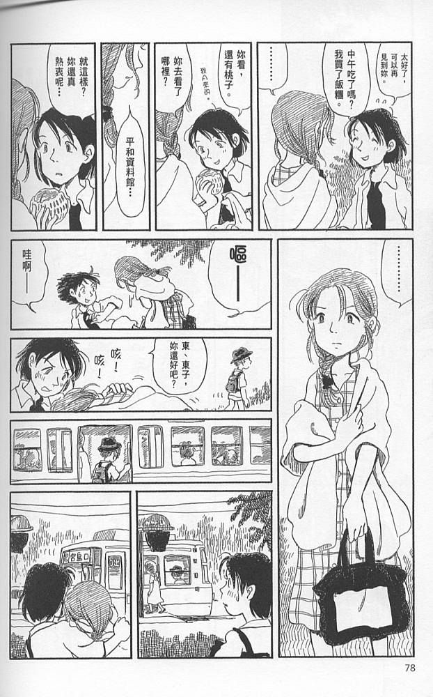 夕凪之街樱之国韩漫全集-VOL01无删减无遮挡章节图片 
