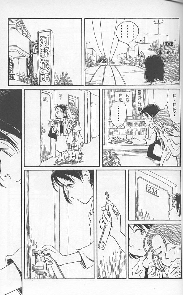 夕凪之街樱之国韩漫全集-VOL01无删减无遮挡章节图片 