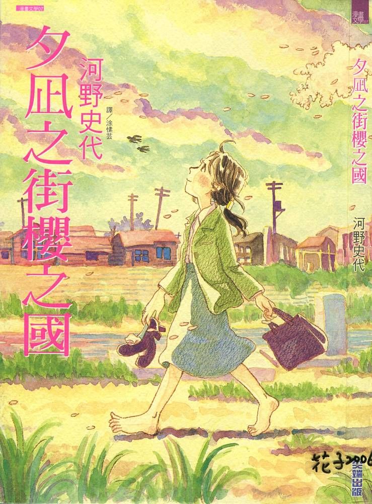 夕凪之街樱之国韩漫全集-VOL01无删减无遮挡章节图片 