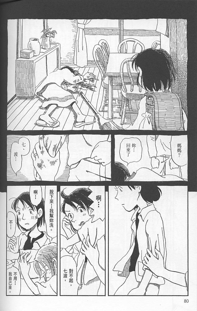 夕凪之街樱之国韩漫全集-VOL01无删减无遮挡章节图片 