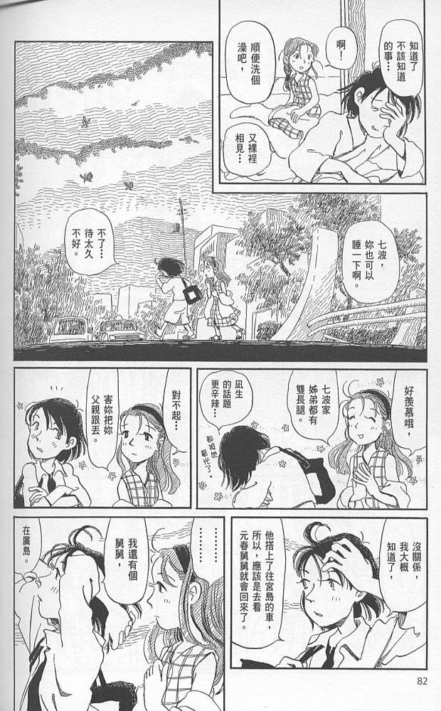 夕凪之街樱之国韩漫全集-VOL01无删减无遮挡章节图片 