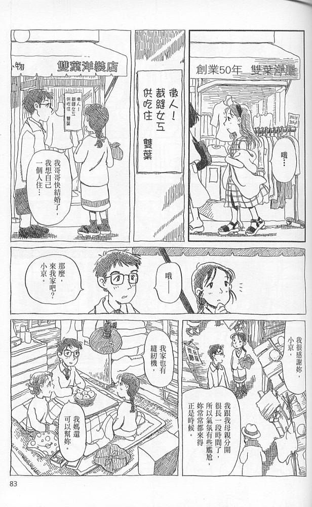 夕凪之街樱之国韩漫全集-VOL01无删减无遮挡章节图片 