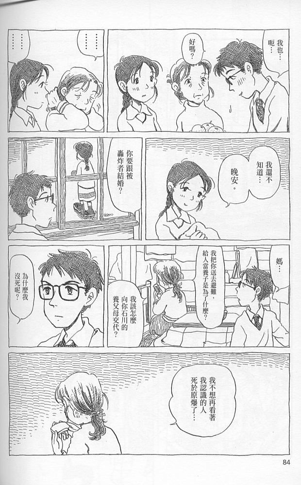 夕凪之街樱之国韩漫全集-VOL01无删减无遮挡章节图片 