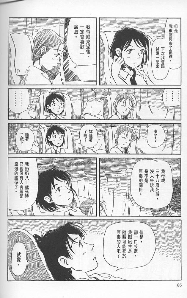 夕凪之街樱之国韩漫全集-VOL01无删减无遮挡章节图片 