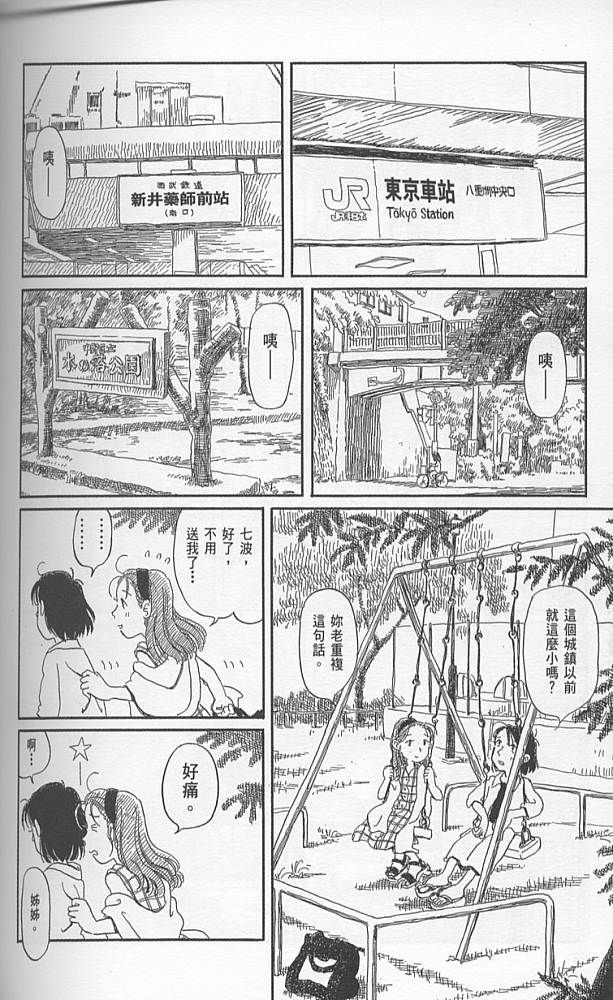 夕凪之街樱之国韩漫全集-VOL01无删减无遮挡章节图片 