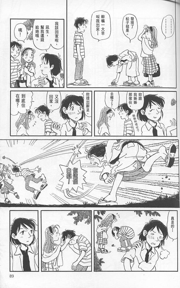 夕凪之街樱之国韩漫全集-VOL01无删减无遮挡章节图片 