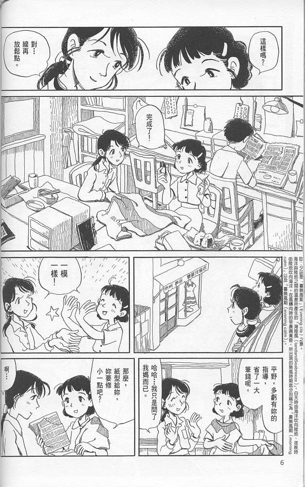 夕凪之街樱之国韩漫全集-VOL01无删减无遮挡章节图片 