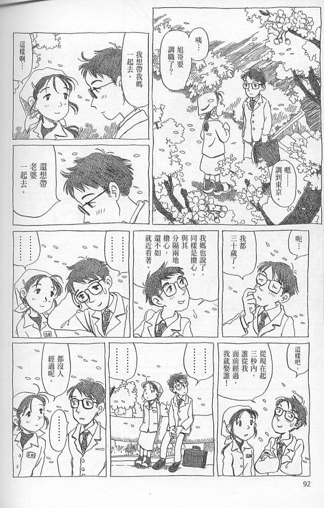 夕凪之街樱之国韩漫全集-VOL01无删减无遮挡章节图片 