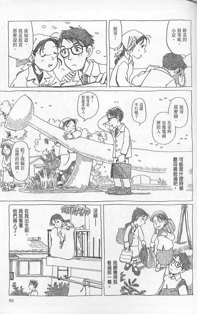 夕凪之街樱之国韩漫全集-VOL01无删减无遮挡章节图片 
