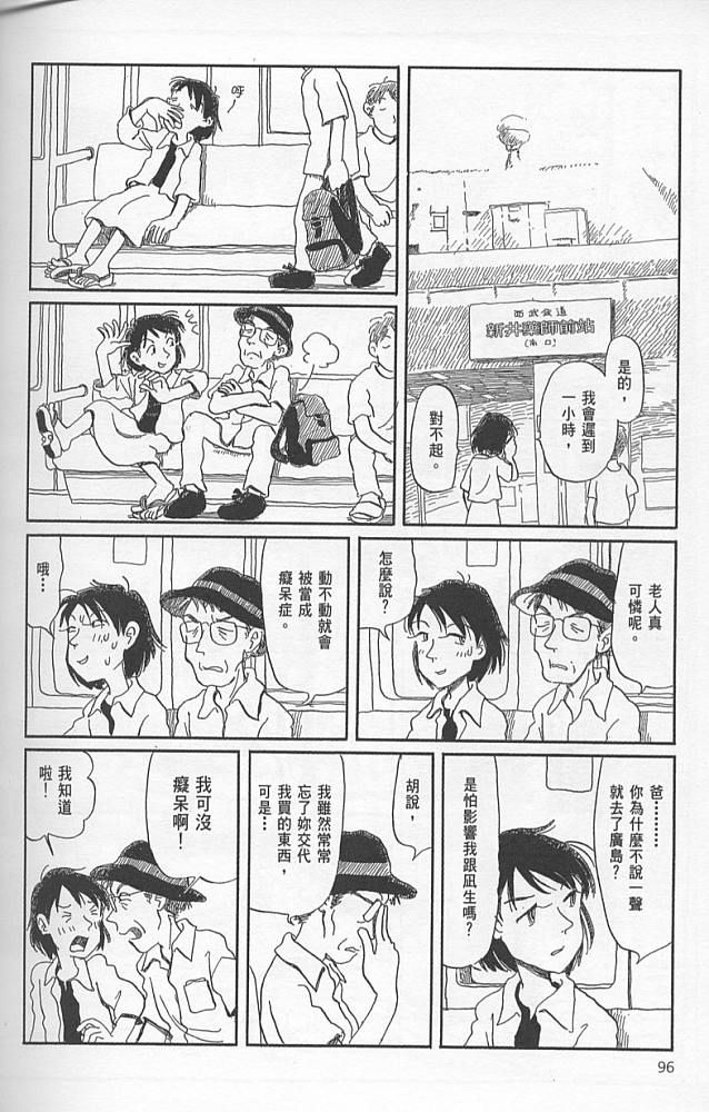夕凪之街樱之国韩漫全集-VOL01无删减无遮挡章节图片 